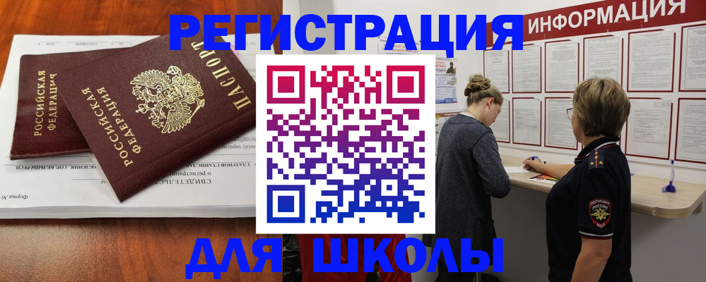 регистрация для дет. сада в Читинской области