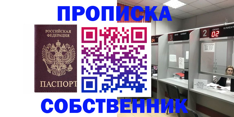 прописка для военкомата в Читинской области
