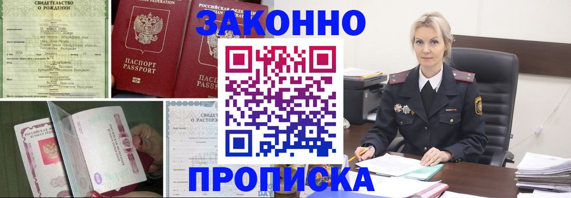 прописка 2025 в Читинской области